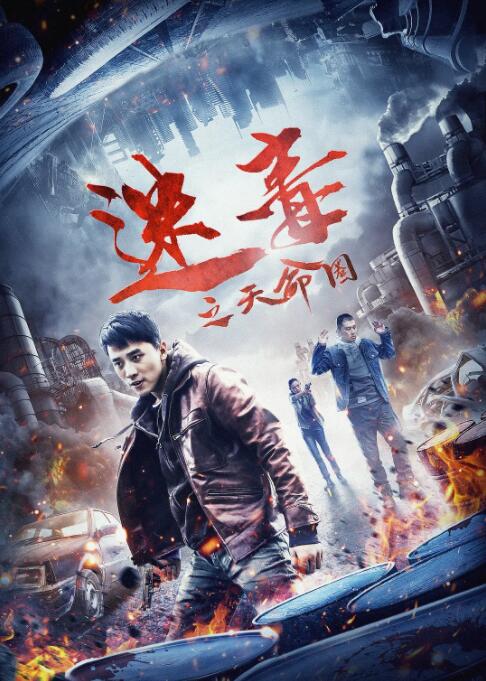 《食物链》主视觉海报